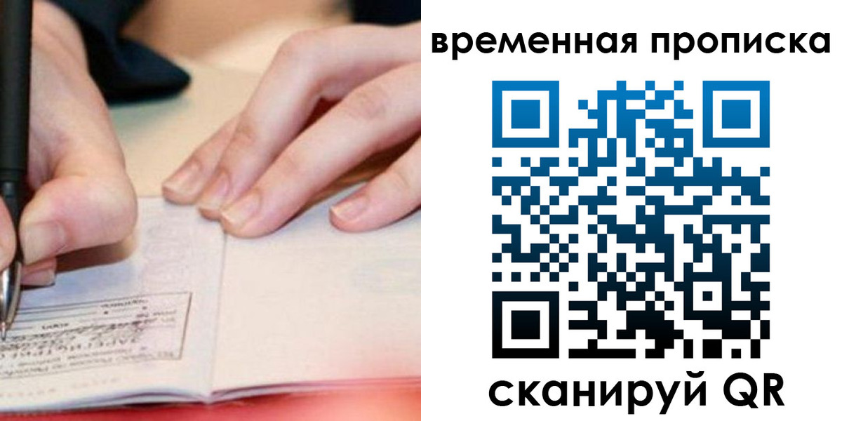 купить прописку в Вихоревке