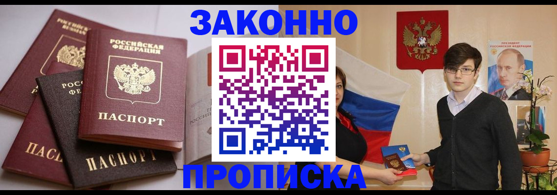 прописка для работы в Вихоревке